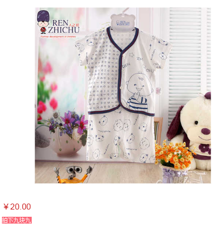 人之初婴幼竹纤维对扣短袖两件套