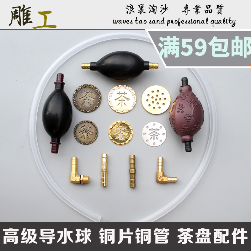 高级吸水球防冻水管 4.2CM 3.5CM铜片铜管实木茶盘茶桌漏片下水管|msdalam kategori pinggan mangkuk, set teh, Majlis teh/dengan sifar - dari Buy2taobao.com untuk memberikan perkhidmatan ejen Taobao profesional membeli