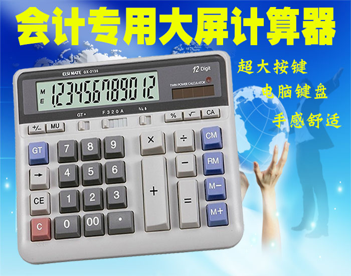 前台會計財務專用大屏計算器 舒適鍵盤按鍵2135計算機 大計算機在類目 電子詞典/電紙書/文化用品, 計算器中 - 來自Buy2taobao.com提供專業的淘寶代購服務