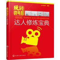 微电影摄像套-卷 全4册 大师镜头全三卷 拍电影