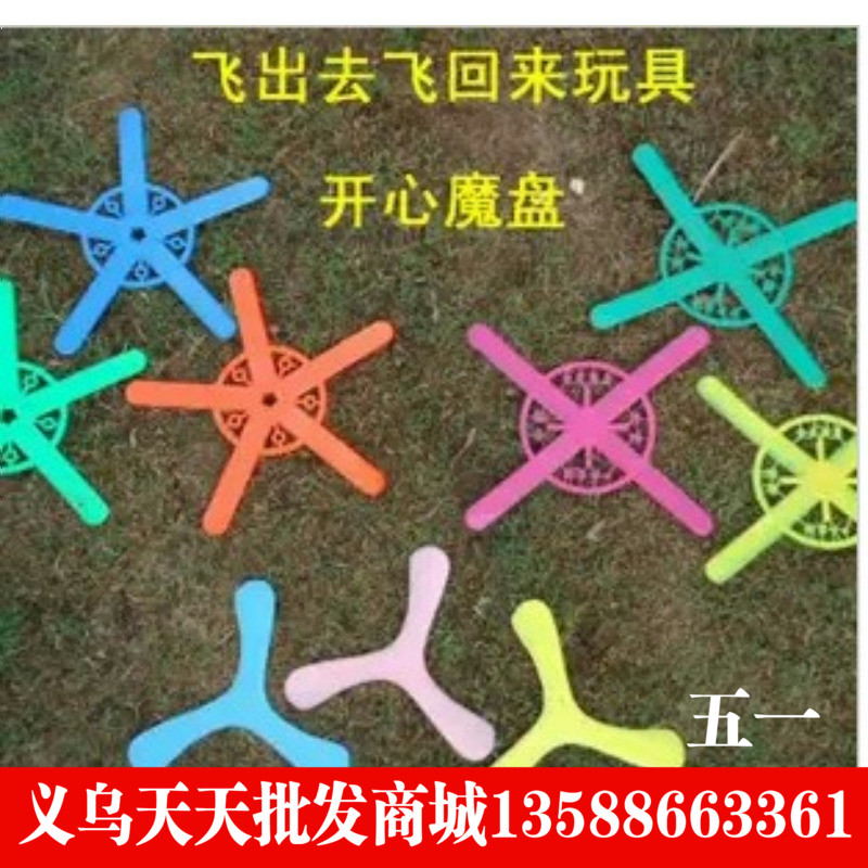 5叶开心魔盘 4叶夜光回旋镖 3叶飞去来器飞碟批 发魔碟玩具地摊货|msdalam kategori Toy/bayi/teka-teki/blok bangunan/model, sukan luar/Leisure/Mainan tradisional, cakera terbang/UFO/Bamboo kelas dragonfly - dari Buy2taobao.com untuk memberikan perkhidmatan ejen Taobao profesional membeli