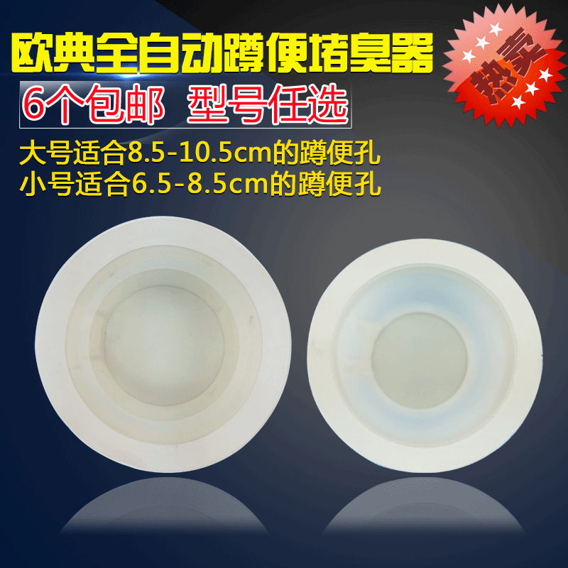 歐典全自動蹲便器防臭器堵臭器衛生間廁所蹲廁蹲坑便池防臭塞蓋板在類目 家裝主材, 衛浴用品, 衛浴配件, 蹲便器配件中 - 來自Buy2taobao.com提供專業的淘寶代購服務
