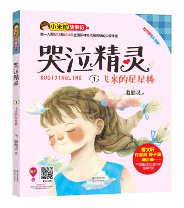 精灵飞来包邮星星备课的书籍1哭泣的正品棒备考数学总结组高三打折与反思图片