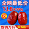 上下架计划:瓜慕香看新疆特级和田三星大红枣子超四五星玉枣骏枣500g包邮批发