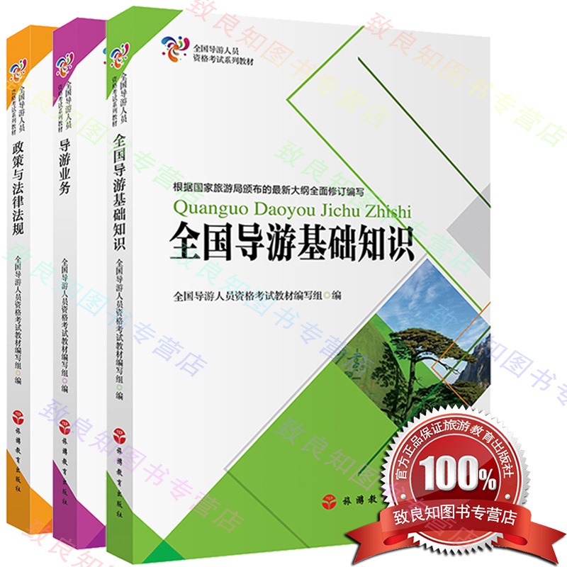 2016导游考试要求