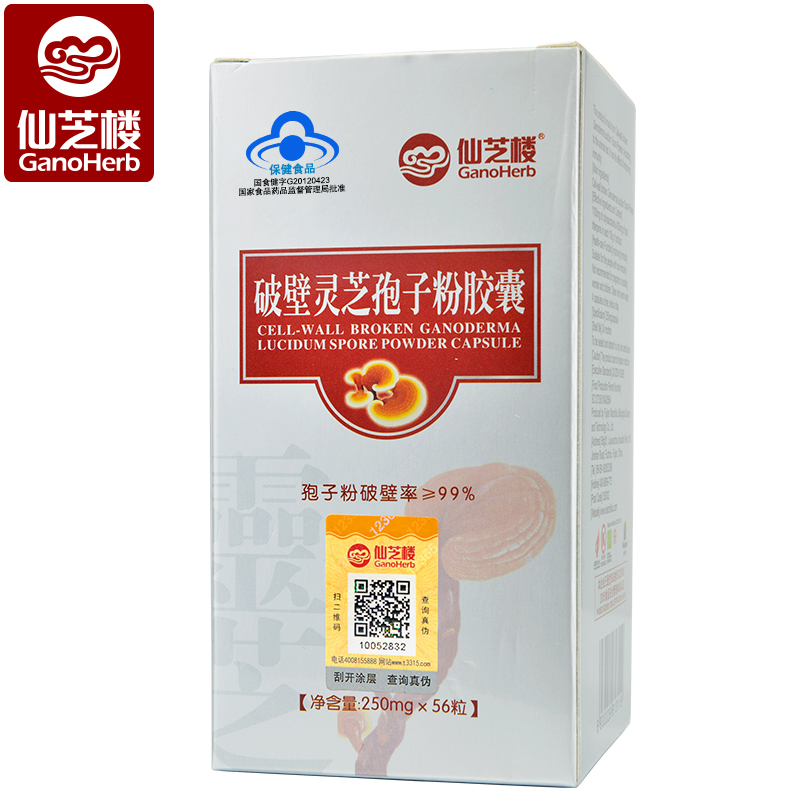 4送1 仙芝楼牌破壁灵芝孢子粉胶囊 250mg/粒*56粒增强免疫力在类目 保健食品/膳食营养补充食品, 保健食品中 - 来自Buy2taobao.com提供专业的淘宝代购服务
