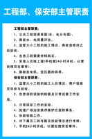 工程部岗位职责-程部岗位职责 RDH31-32建筑