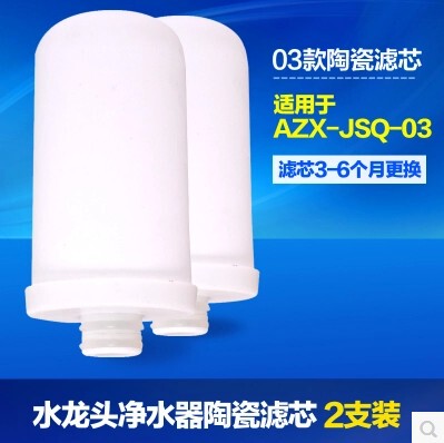 安之星AZX-JSQ-03款陶瓷滤芯活性炭滤芯净水器水龙头过滤器2支