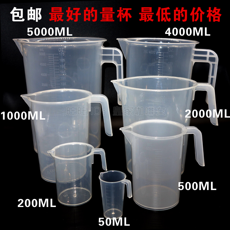 加厚带刻度塑料量杯 透明刻度杯50ml200m500ml1000ml5000ml包邮|ruв категории кухня/посуда, барбекю/выпечка утварь, выпечка diy приборов, кубок - от Buy2taobao.com для оказания профессиональной услуги покупки агента Taobao