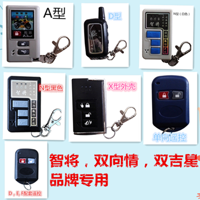 原厂正品智将双向情双吉星遥控器遥控手柄智将防盗器遥控手柄在类目 摩托车/装备/配件, 摩托车配件, 摩托车防盗器中 - 来自Buy2taobao.com提供专业的淘宝代购服务