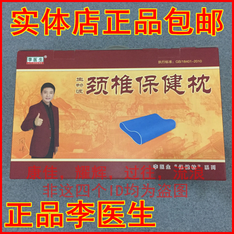 B型李医生生物波颈椎枕保健枕头 保健枕 记忆回弹棉【包邮】在类目 床上用品, 枕头/枕芯/保健枕/颈椎枕中 - 来自Buy2taobao.com提供专业的淘宝代购服务