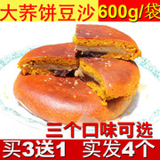 云南特产传统糕点 曲靖陆良荞三香600g 苦荞月饼云南大饼子荞粑粑