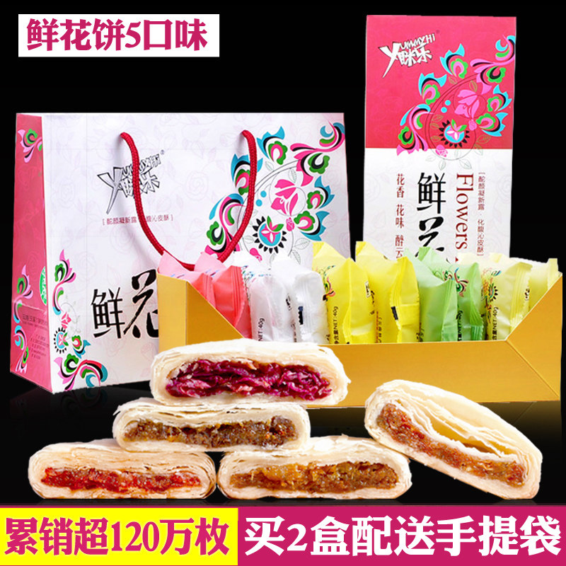 5口味鲜花饼云南特产丫眯乐玫瑰饼400g休闲零食品店年货糕点小吃