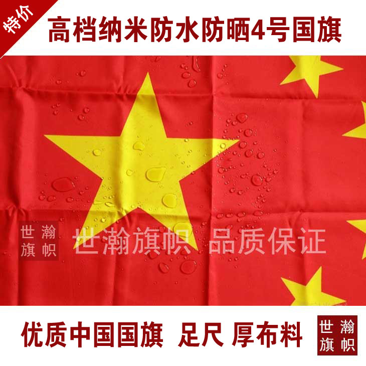 Special Offer Nanometer waterproof No. 4 China national flag Manufactor size 144cm*96cm starlight Banner wholesalein the Electronic Dictionary/Electronic paper book/Stationery , Teaching demonstration/Display notices supplies , Banner category - from Buy2taobao.com to provide professional Taobao agent buy service