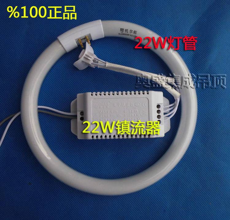 22W环形灯管圆形灯管镇流器 整流器集成吊顶吸顶灯通用在类目 家装主材, 光源, 其它光源中 - 来自Buy2taobao.com提供专业的淘宝代购服务