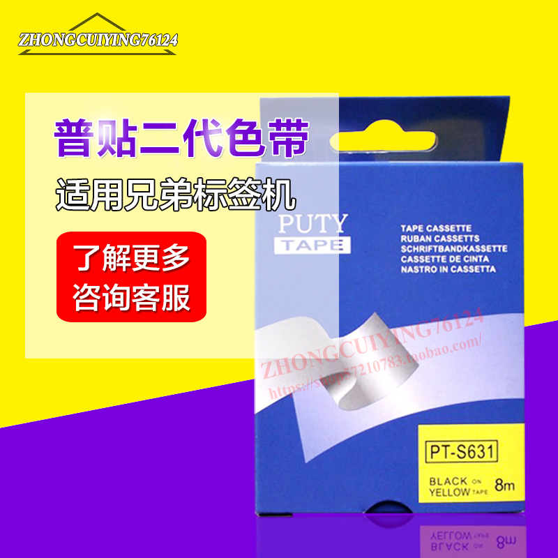 PT-S631色帶12MM黃底黑字不幹膠PT-1280標簽帶代替TZ-631貼紙在類目 辦公設備/耗材/相關服務, 條碼掃描/採集器材, 標籤機/條碼打印機中 - 來自Buy2taobao.com提供專業的淘寶代購服務