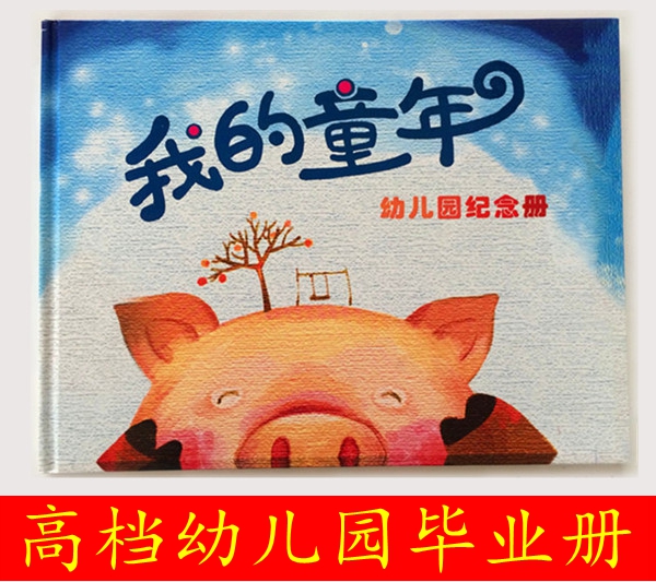 精装幼儿园纪念册 留念册 硬壳毕业纪念册毕业离园证我的童年包邮在类目 玩具/童车/益智/积木/模型, 宝宝纪念品/个性产品, 纪念册中 - 来自Buy2taobao.com提供专业的淘宝代购服务