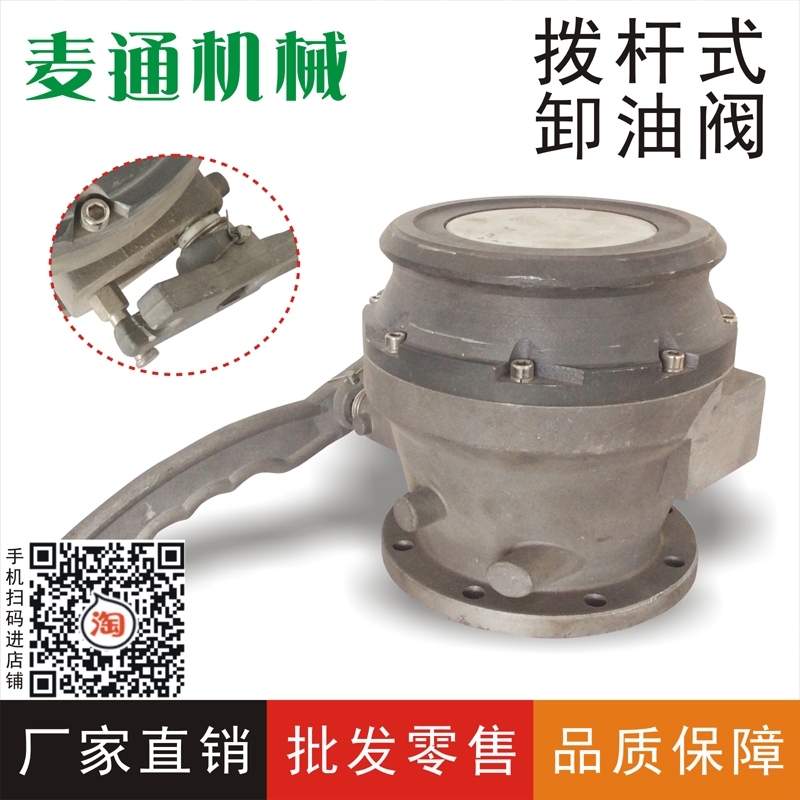 加油机配件 油罐车配件 拨杆式卸油阀 油罐车卸油阀在类目 五金/工具, 机电五金, 泵, 其他类型泵中 - 来自Buy2taobao.com提供专业的淘宝代购服务