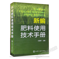 种植肥料实用参考书籍-实用技术知识大全 肥料