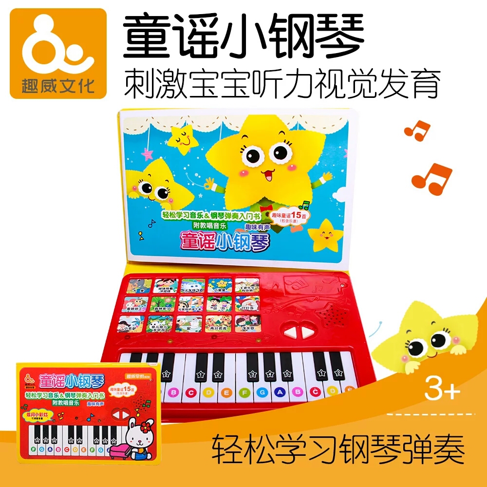趣威童謠小鋼琴寶寶兒童早教益智玩具有聲繪本幼兒發聲書樂器玩具在類目 玩具/童車/益智/積木/模型, 早教/智能玩具, 早教機/點讀學習中 - 來自Buy2taobao.com提供專業的淘寶代購服務