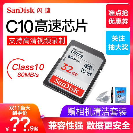 闪迪32g存储卡