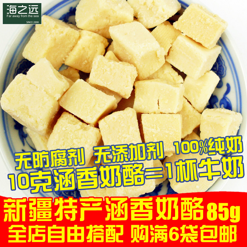 新疆特产涵香奶酪纯天然原味儿童零食奶疙瘩比内蒙古纯85g6袋包邮