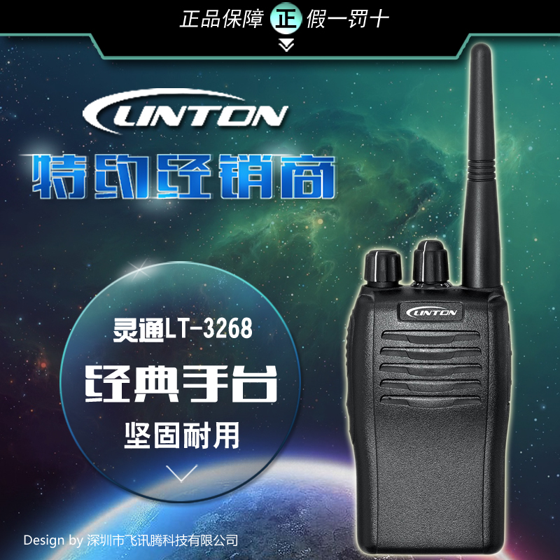 Linton灵通对讲机LT-3268大容量锂电5W功率坚固耐用LT3268专业机在类目 生活电器, 对讲机中 - 来自Buy2taobao.com提供专业的淘宝代购服务