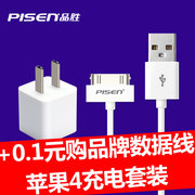 品胜iPhone4s ipad2 ipad3 iphone4数据线加长充电线1A充电套装线