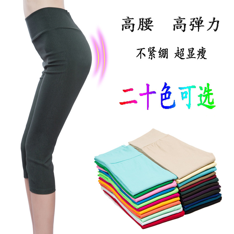 夏季薄款铅笔裤女高腰弹力打底裤外穿修身高弹力大码糖果色七分裤
