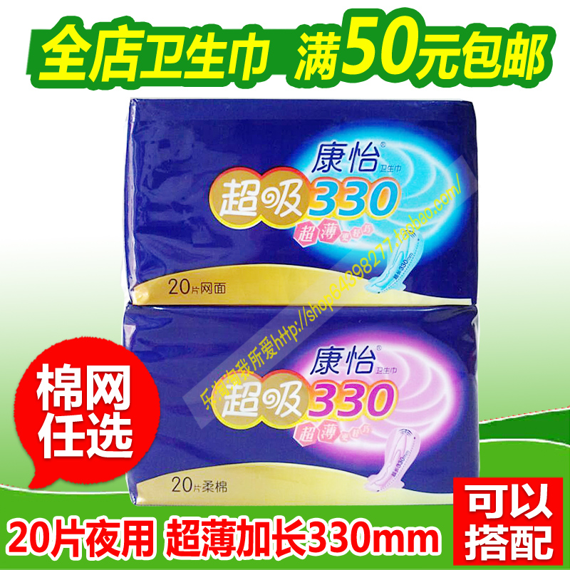 Kang Yi sanitary napkins 20 Slice ultra thin suction 330 lengthen Night use sanitary napkins full 50 elementin the Care cleaners/Sanitary napkins/Paper/Aromatherapy , Sanitary napkins/Pads/Adult Diaper , Sanitary napkins category - from Buy2taobao.com to provide professional Taobao agent buy service