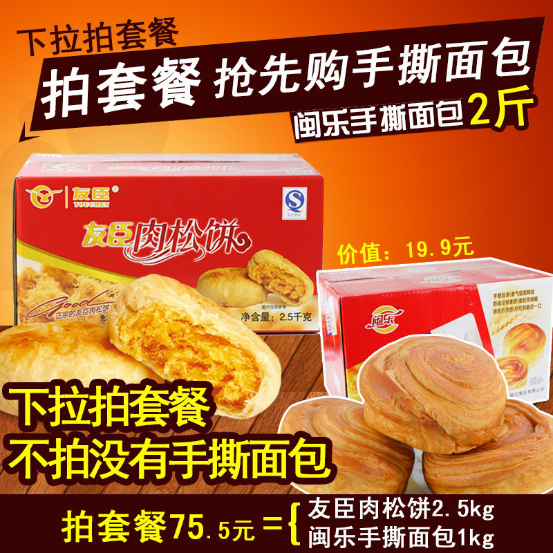 福建特产年货礼盒正宗友臣肉松饼整箱2.5kg糕点零食品批发5斤