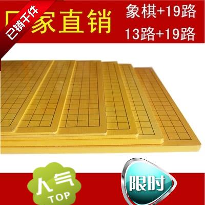 密度板双面棋盘中国象棋/围棋盘/象棋棋盘加厚木制棋盘在类目 模玩/动漫/周边/cos/桌游, 棋牌/桌游, 中国象棋/国际象棋中 - 来自Buy2taobao.com提供专业的淘宝代购服务