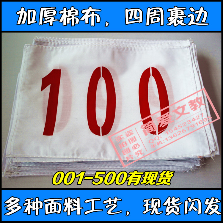 定做加厚棉布 运动会比赛号码布牌 加厚牛津布号码贴 订制做彩色在类目 运动/瑜伽/健身/球迷用品, 马术运动, 马匹装备, 号码布中 - 来自Buy2taobao.com提供专业的淘宝代购服务