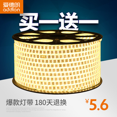 爱德朗led灯带2835/5050防水客厅高亮超亮七彩灯条彩色贴片软光带