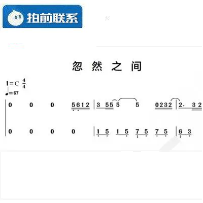 忽然之间 莫文蔚 c调 有试听 钢琴简谱 钢琴双手简谱 共4页