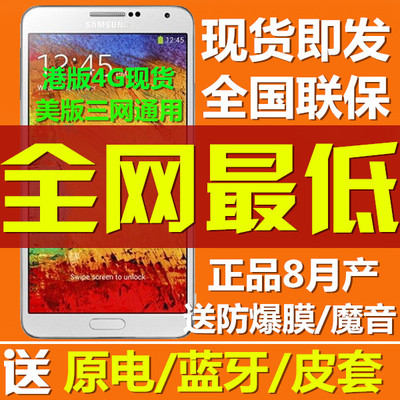 上下架计划:港版4G Samsung/三星 GALAXY Note III N900 Note3 N9005电信手机