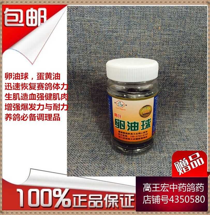 高王宏蛋黄油卵油球调理种鸽赛鸽药观赏鸽补体能比赛提速正品包邮在类目 畜牧/养殖物资, 饲料, 饲料添加剂中 - 来自Buy2taobao.com提供专业的淘宝代购服务