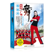 正版杨丽萍广场舞教学视频6DVD 中老年健身操视频教材dvd光盘碟片