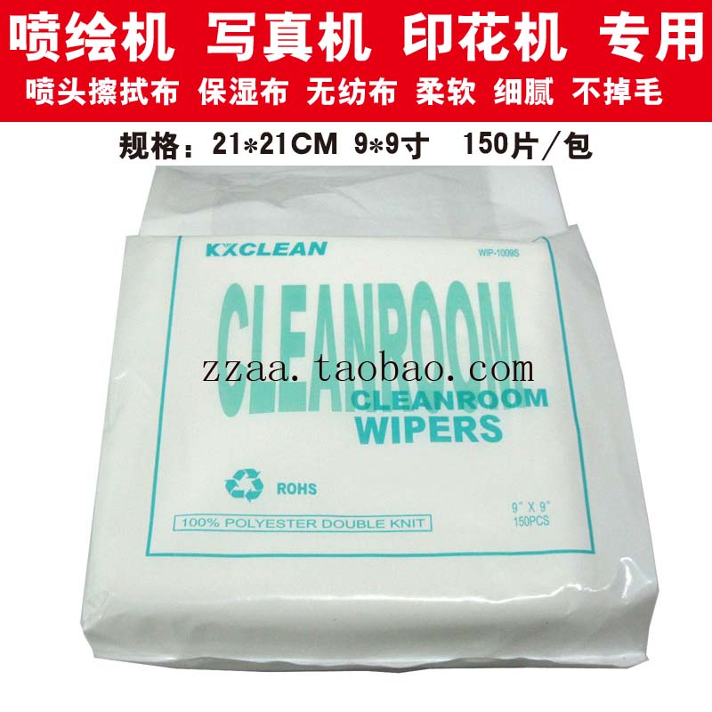 Exquisite Inkjet Printer Photo machine Tablet Nozzle Wipe cloth Dedicated Non-woven fabric Dust-free cloth 9 150 slicein the Office Equipment/Consumables/Related Services , Film category - from Buy2taobao.com to provide professional Taobao agent buy service