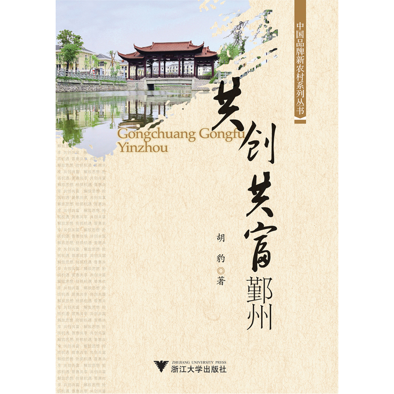 To create Yinzhouin the Books/Magazine/Newspaper , Economy , Regional economic category - from Buy2taobao.com to provide professional Taobao agent buy service
