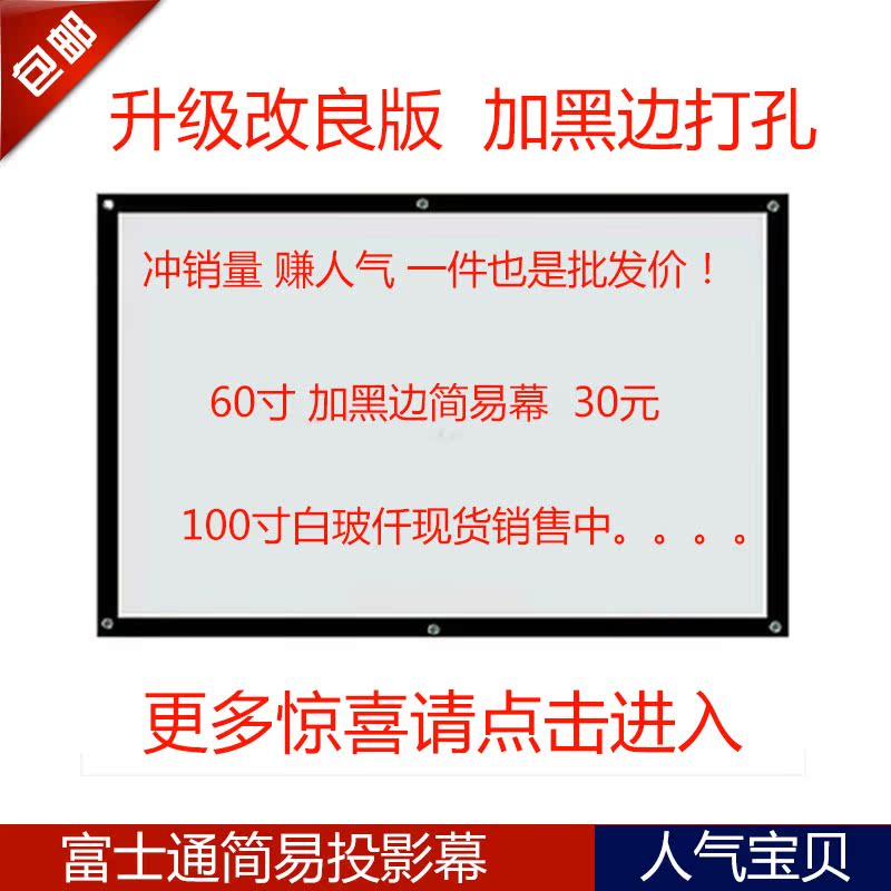 投影幕布 便携简易幕 移动幕布 壁挂幕 60 72 84 100寸 4:3 16:9在类目 办公设备/耗材/相关服务, 投影机配件, 幕布中 - 来自Buy2taobao.com提供专业的淘宝代购服务