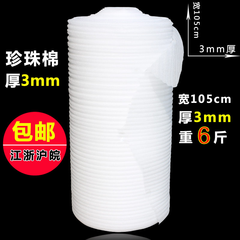 Foam film EPE EPE Bubble film Packaging film Earthquake Film packing 3mm1 Packaging filmin the Office Equipment/Consumables/Related Services , Packaging Equipment/Signs and supplies , Bubble film category - from Buy2taobao.com to provide professional Taobao agent buy service