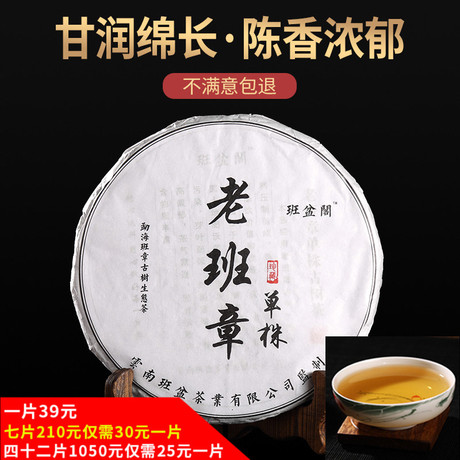 老班章古树茶纯料