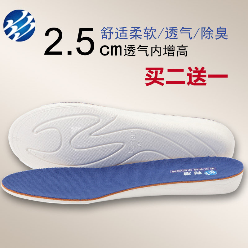 利增透气防臭男女款内增高鞋垫2.5cm运动隐形内增高鞋垫男增高垫