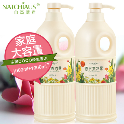 自然使者COCO香水洗发水1L+沐浴露1L 持久留香正品男女士洗沐套装