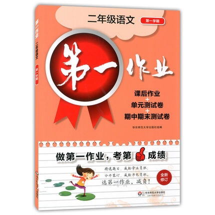 華師大版 第壹作業語文二/2年級第壹學期上 課後作業+單元測試卷+期中期末測試卷 精選題目 上海第壹作業2年級上語文在類目 書籍/雜誌/報紙, 報紙, 文摘/文學報紙中 - 來自Buy2taobao.com提供專業的淘寶代購服務