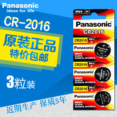 松下CR2016纽扣电池3V锂电池摩托车防盗器汽