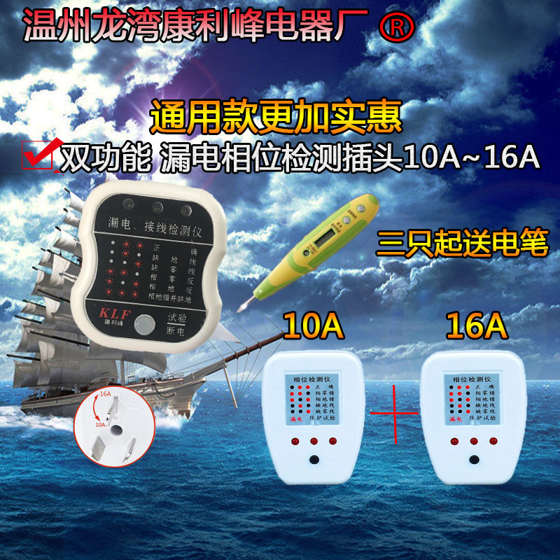 插座测试仪 验电器 漏电相位检测仪 漏电相位检测插头在类目 五金/工具, 仪器仪表, 其它仪表仪器中 - 来自Buy2taobao.com提供专业的淘宝代购服务