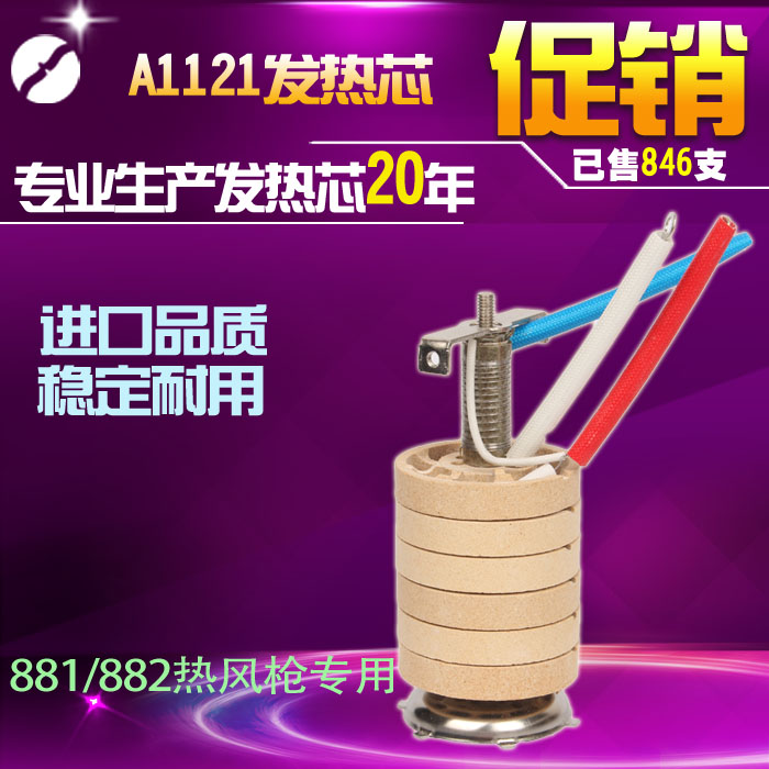 HAKKO A1121发热芯,HAKKO 881热风枪发热芯,882热风枪发热芯在类目 五金/工具, 机电五金, 电热设备, 发热芯中 - 来自Buy2taobao.com提供专业的淘宝代购服务