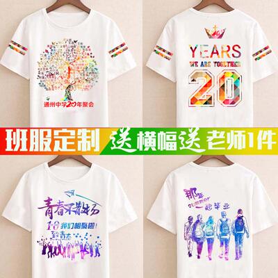 毕业班服定制同学会聚会纪念短袖T恤公司工作服企业t恤文化衫定做